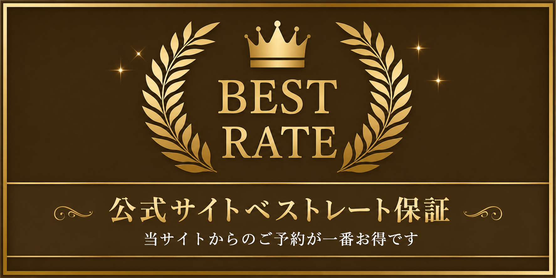 ベストレート